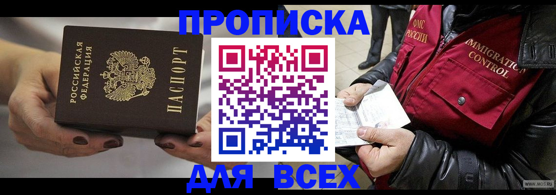 временная регистрация законно в Петровске