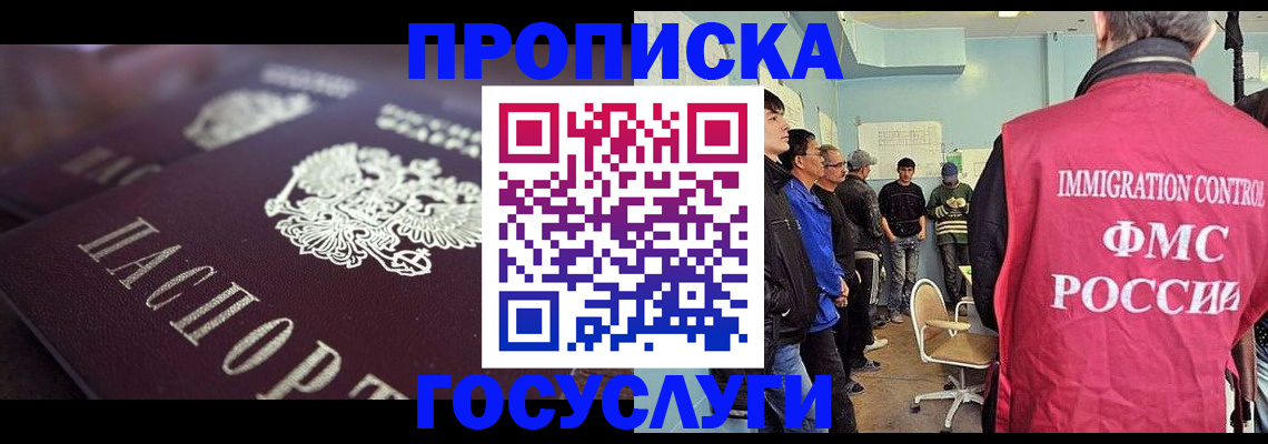 прописка законно в Петровске