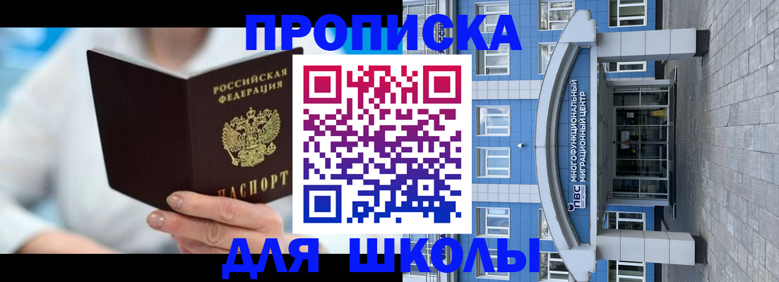 прописка ребенка в Петровске