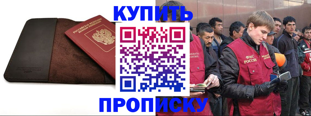 временная прописка в Петровске