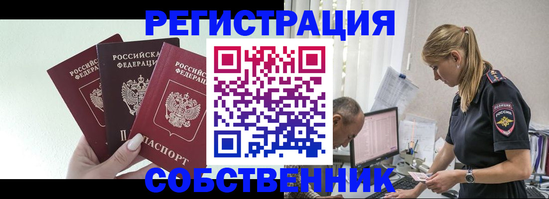 временная регистрация для школы в Петровске