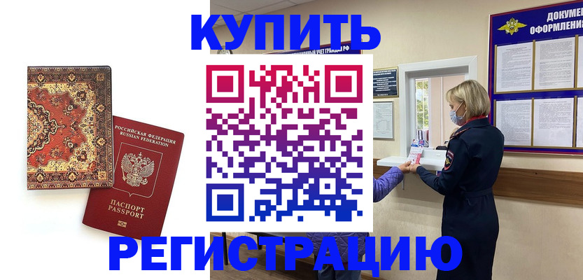 прописка для военкомата в Петровске