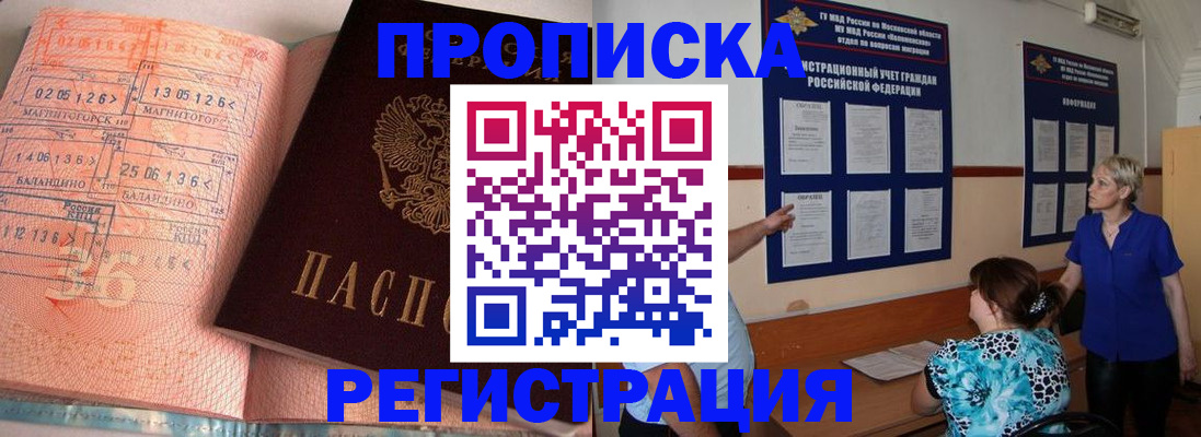 купить прописку в Петровске