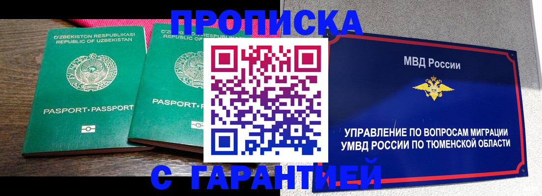 прописка иностранных граждан в Петровске